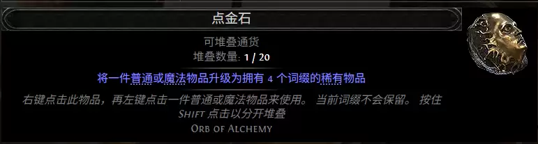 流放之路2 0.5赛季点金石配方一览