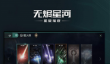 星战游戏推荐