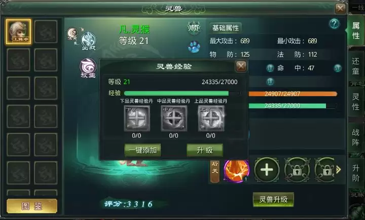 星辰变:归来灵兽提升攻略