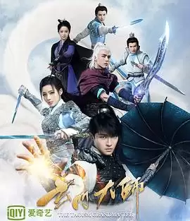 电视剧《玄门大师》剧情介绍