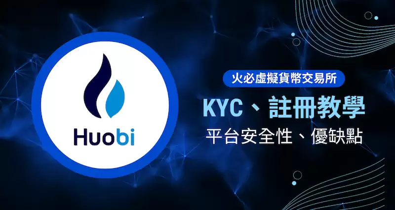 火币HTX交易平台官网入口 火币交易所手机App最新下载地址