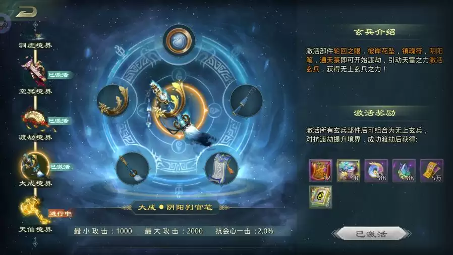 星辰变:归来境界系统介绍