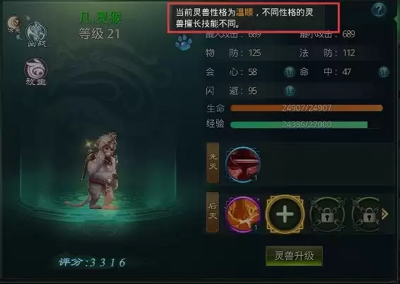 星辰变:归来灵兽提升攻略