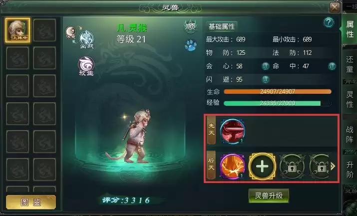 星辰变:归来灵兽提升攻略