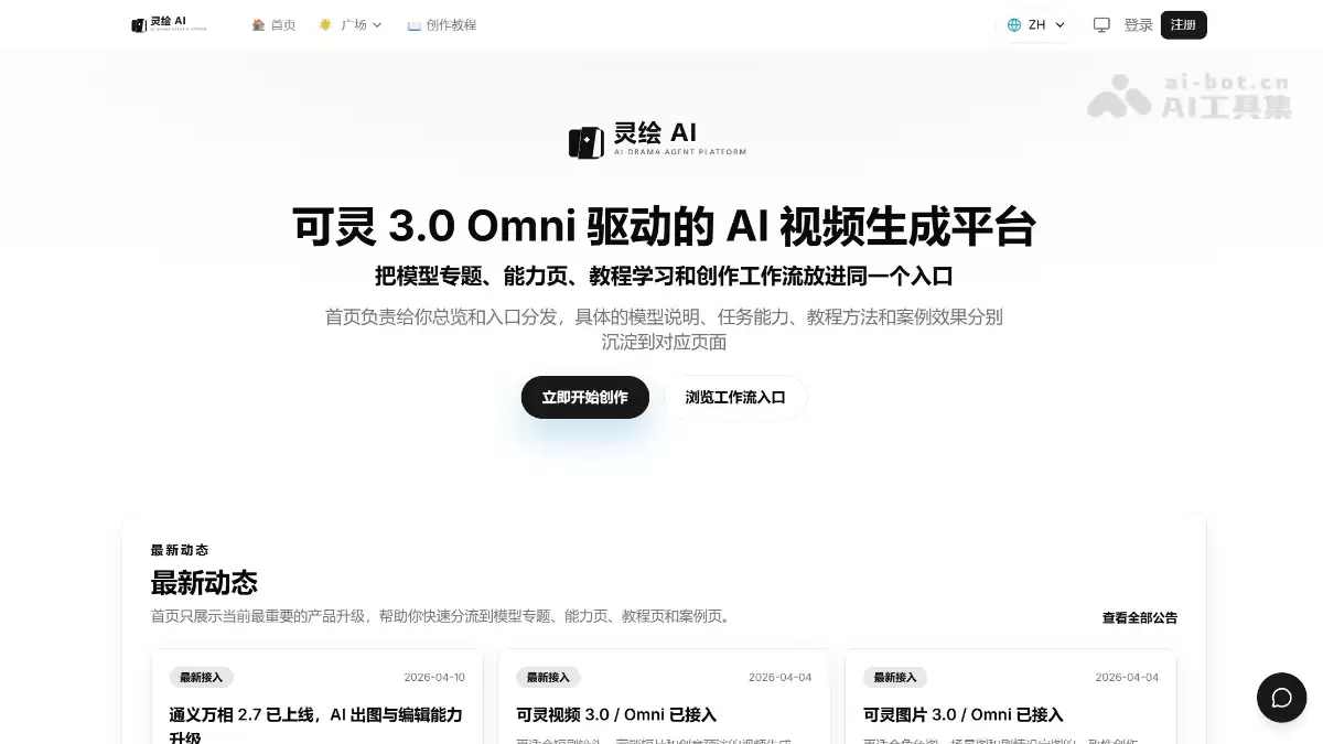 AI 短剧一站式创作全流程 - 灵绘AI完整操作指南
