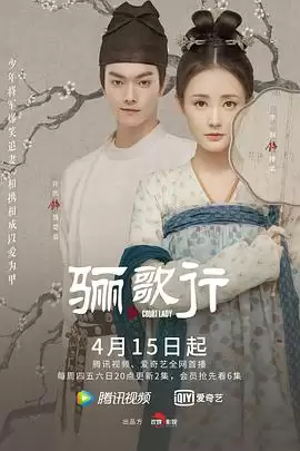 电视剧《骊歌行》剧情介绍