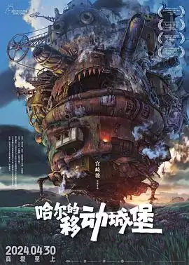 电影《哈尔的移动城堡国语》剧情介绍