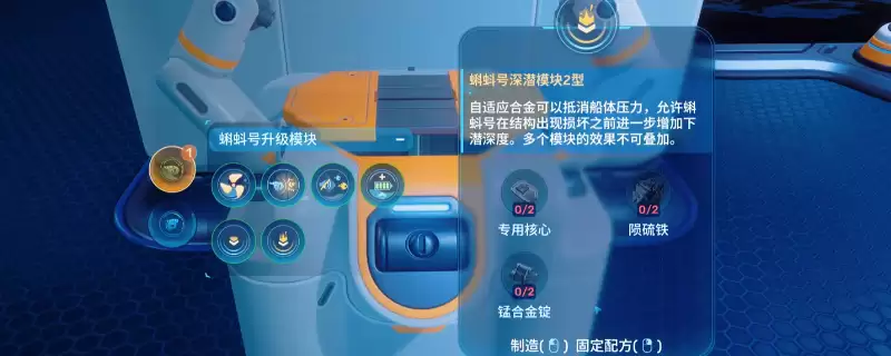 《深海迷航2：异星水域》蝌蚪号全配件收集攻略分享
