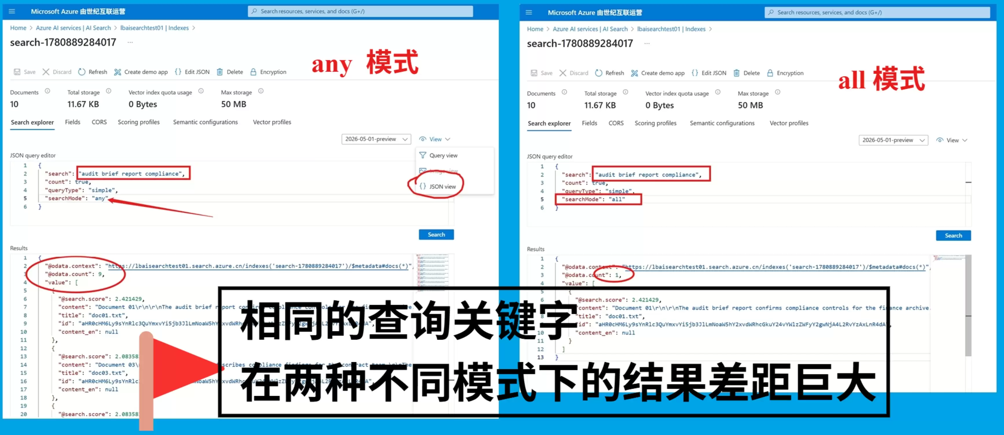 【Azure AI Search】 searchMode=any 和 searchMode=all 有什么区别？