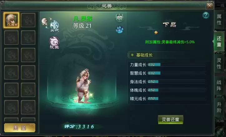 星辰变:归来灵兽还童作用介绍