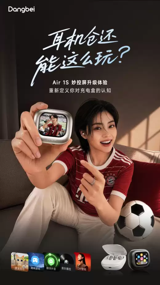 当贝Air 1S发布：AI耳夹耳机搭载2.04英寸妙控屏