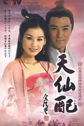 电视剧《天仙配》剧情介绍