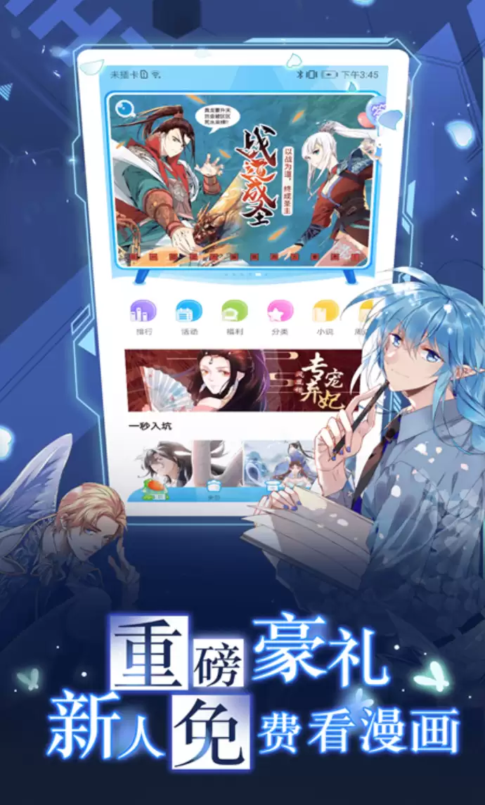 免费无广告看漫画的APP推荐：高清流畅不弹窗的优质选择