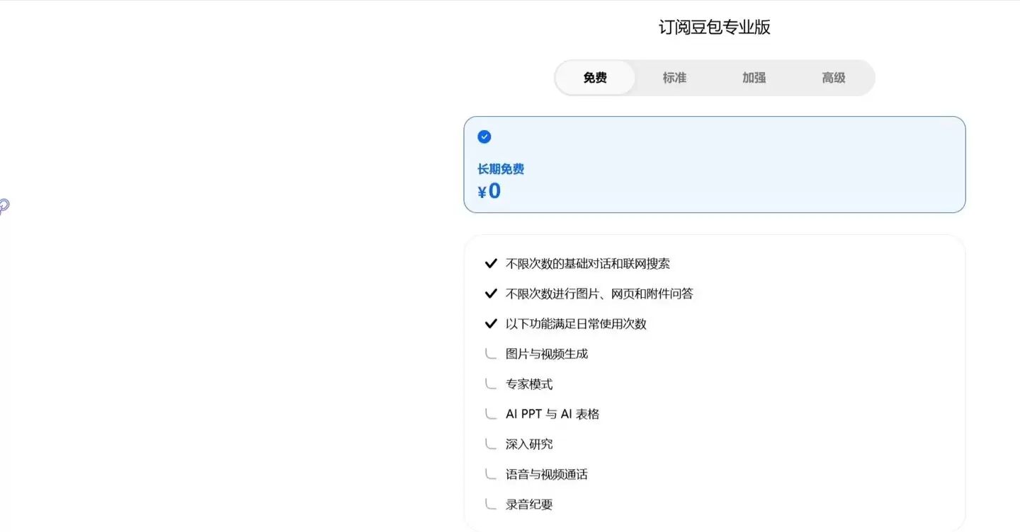 豆包专业版灰度测试开放:三档价格曝光,标准版连续包月68元