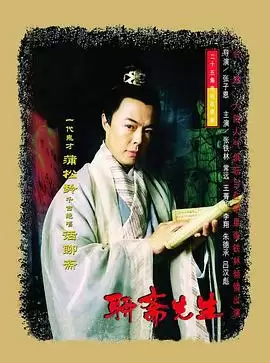 电视剧《聊斋先生》剧情介绍