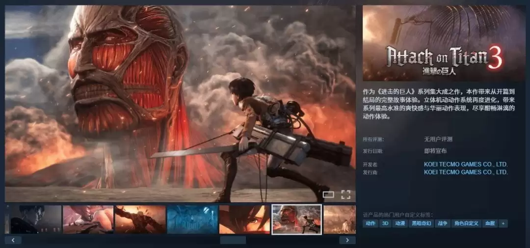 进击的巨人3登陆Steam但国区暂未开放，系列最完整作品