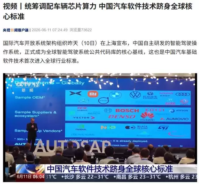中国汽车基础软件技术首次进入全球行业标准