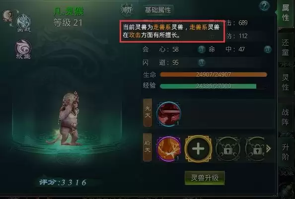 星辰变:归来灵兽提升攻略
