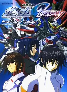 动漫《机动战士高达SEED DESTINY》剧情介绍