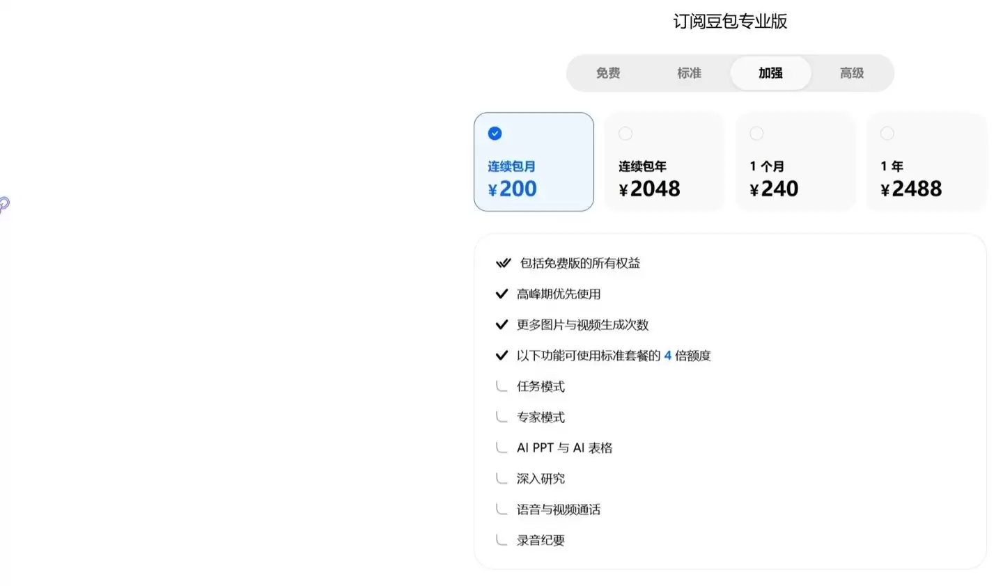豆包专业版灰度测试开放:三档价格曝光,标准版连续包月68元