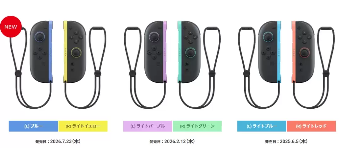 任天堂推出Joy-Con 2手柄新颜色 蓝色与浅黄色7月发售