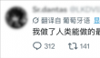 全球人民大对账！马斯克这回把墙砸了