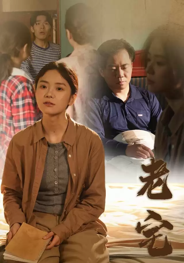 短剧《老宅》剧情介绍