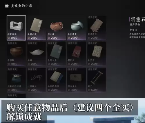 燕云十六声先买了再说成就达成步骤 燕云十六声先买了再说成就达成步骤