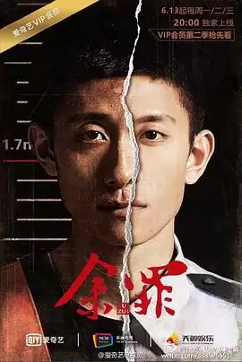 电视剧《余罪第二季》剧情介绍