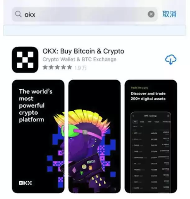 欧易OKX交易所最新登录入口 欧易交易所App官方iOS版下载