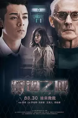 电影《禁锢之地》剧情介绍