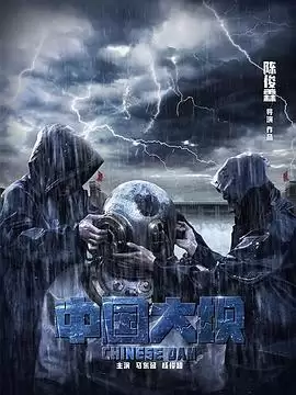 电影《中国大坝》剧情介绍