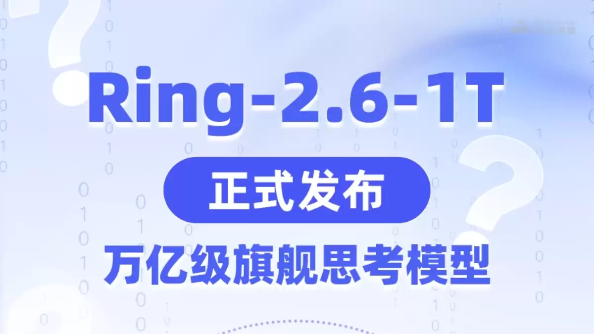 Ring-2.6-1T - 蚂蚁百灵推出的万亿深度推理模型