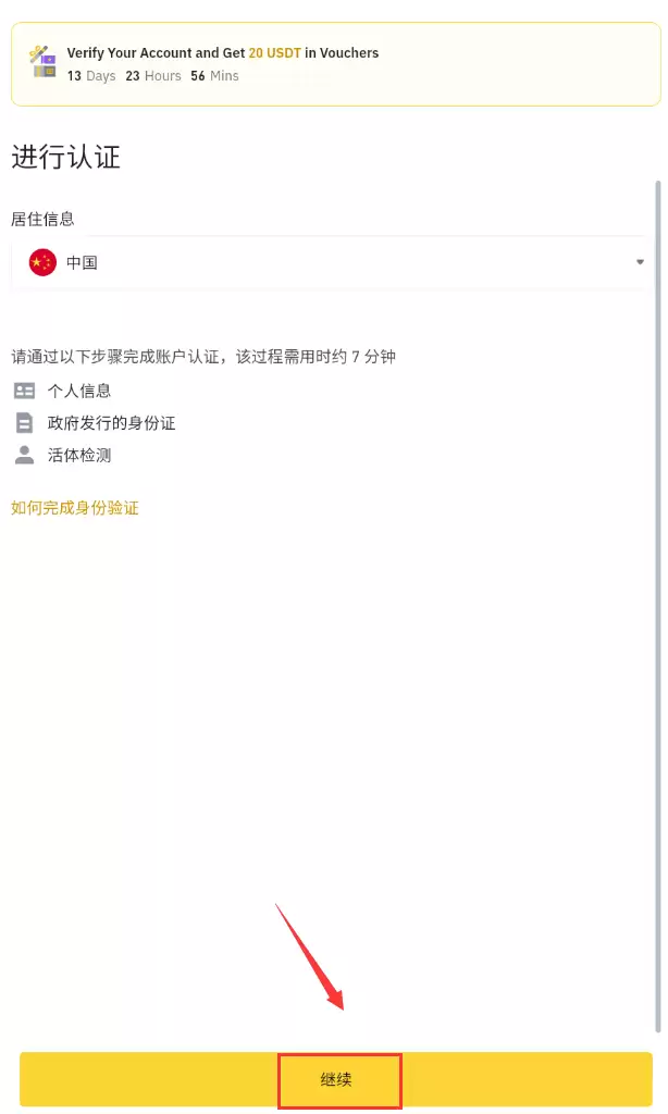 KYC身份认证页面