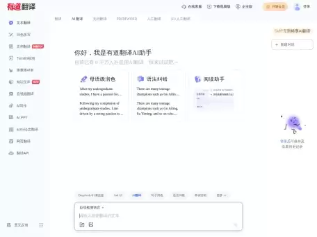 有道翻译-用户喜欢的口碑型大众学习工具产品