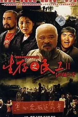 电视剧《地狱天堂》剧情介绍