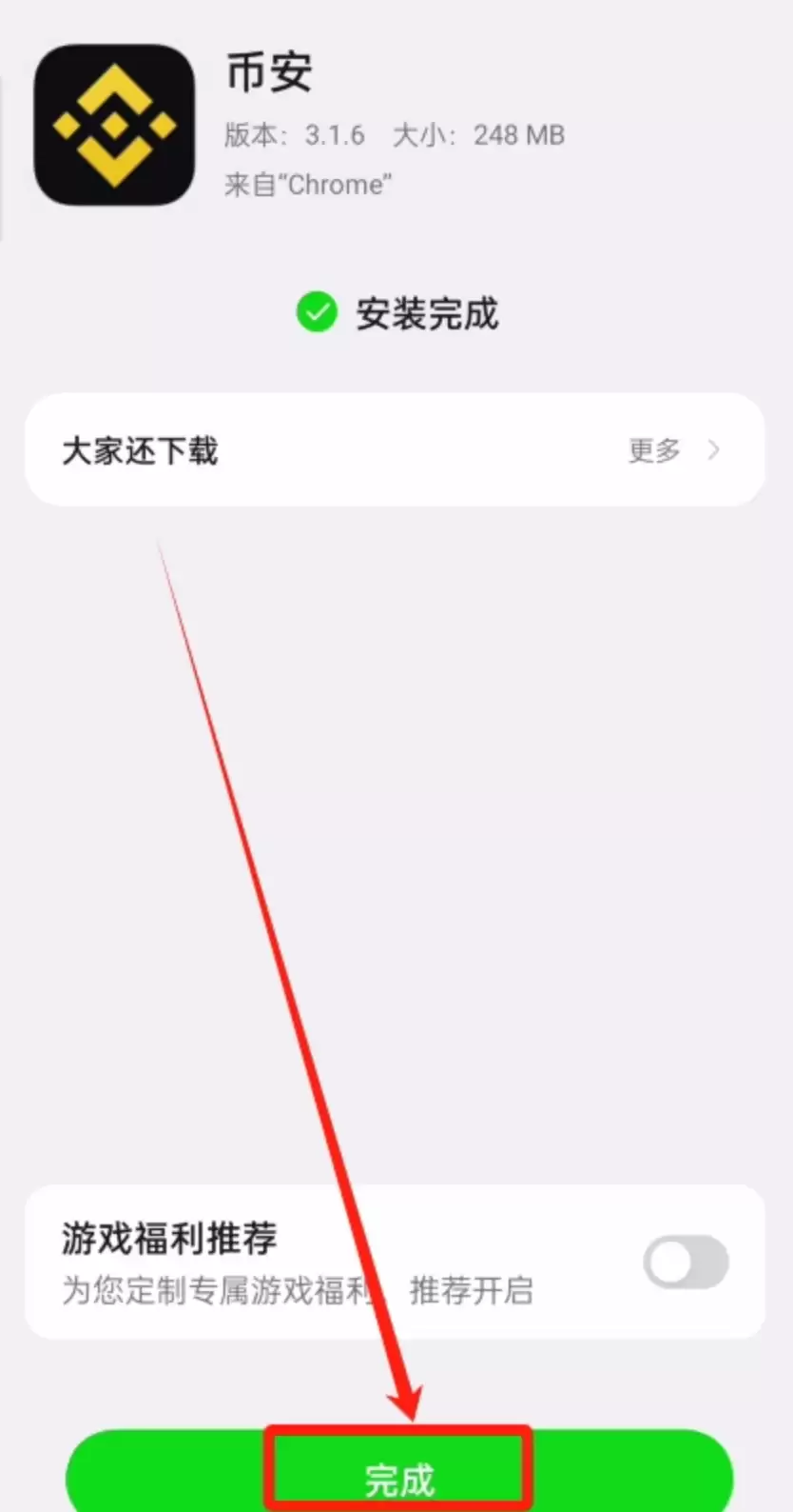 币安Binance APP安卓下载教程2026 - 菜鸟下载