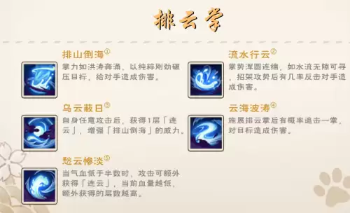 烟雨江湖排云掌怎么获取-排云掌获取步骤详解