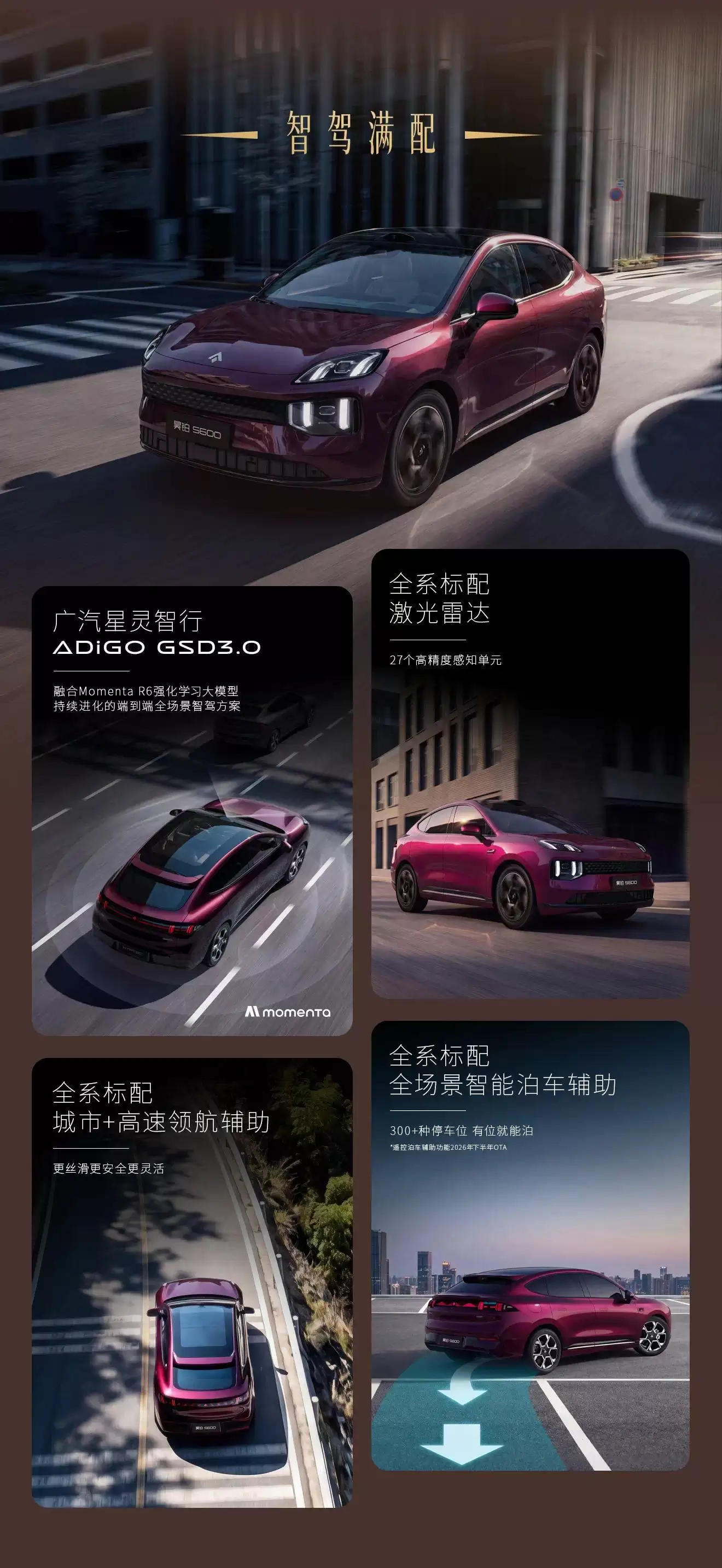 广汽昊铂S600上市：权益价17.99万-19.99万元