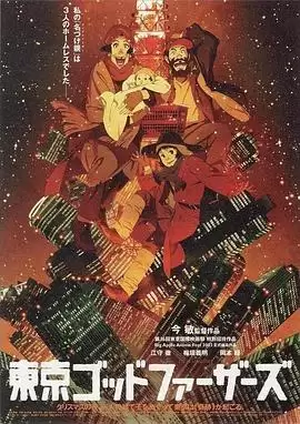 动漫《东京教*父》剧情介绍