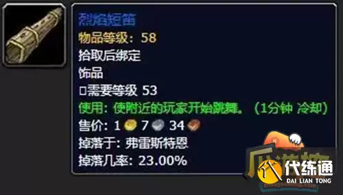 魔兽世界烈焰短笛怎么获得-烈焰短笛获取方法?烈焰短笛