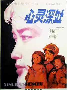 电影《心灵深处1982》剧情介绍