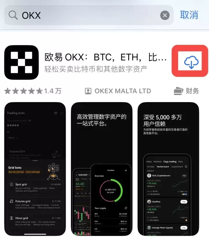 okex交易所入口 欧易okex交易平台APP下载入口 - 菜鸟下载