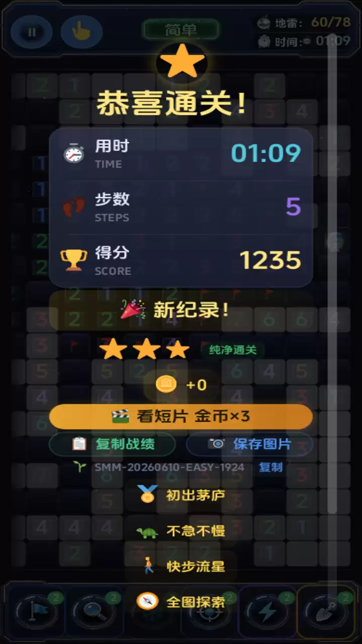 扫雷迷宫好玩吗 扫雷迷宫玩法简介