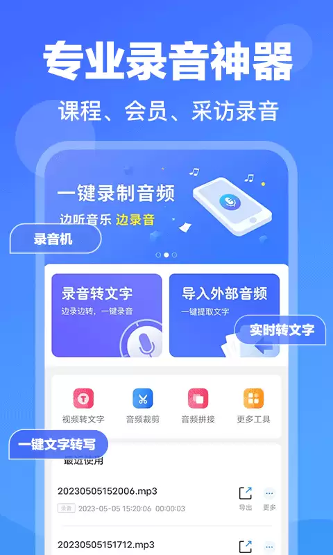 2026年好用的会议录音转文字软件推荐：高效准确的语音转写工具合集
