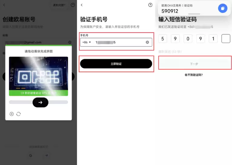 网站截图 - Google Play中OKX应用页面