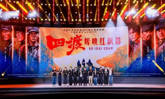 电影《四渡》贵州首映点燃观众期待 周深于适倾情献唱致敬长征精神