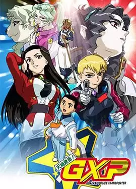 动漫《天地无用！GXP 乐园始动篇》剧情介绍