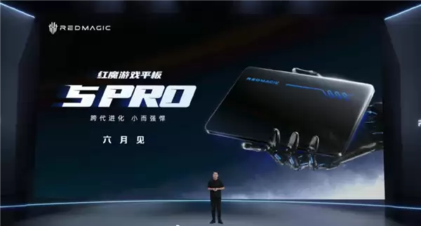 红魔游戏平板5 Pro下周有望官宣:网友直呼“等这一刻很久了”