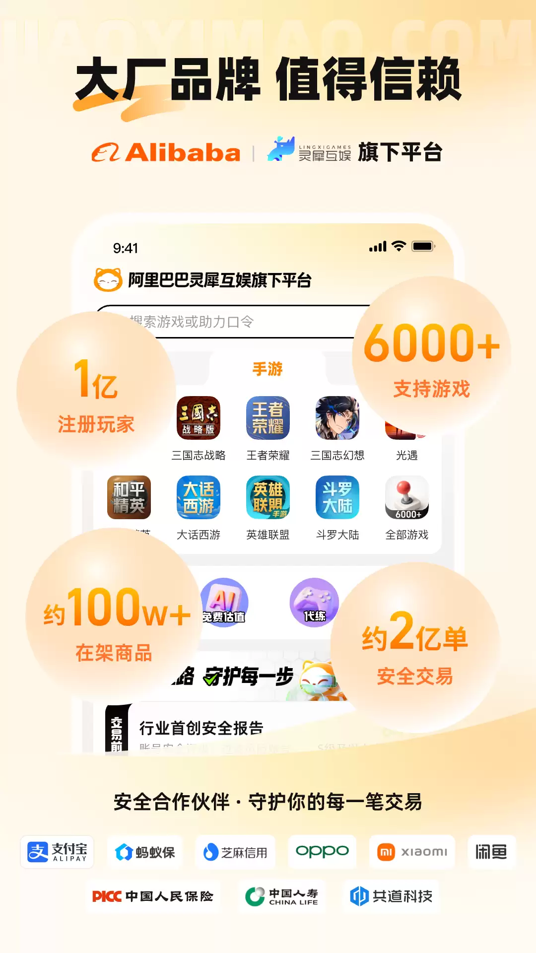 买号平台App分享 哪个平台安全靠谱且性价比高